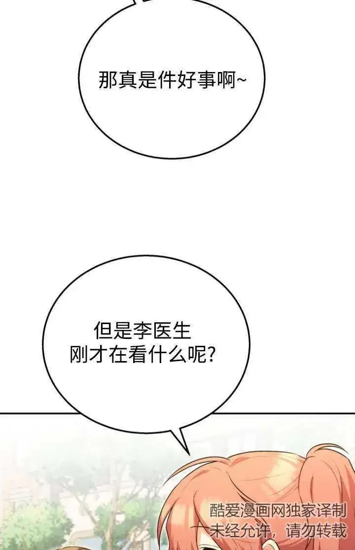 《兽医先生！你好？》第31话图53