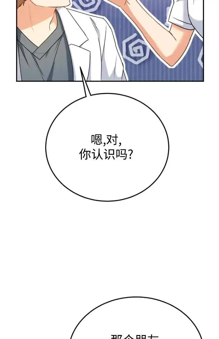 《兽医先生！你好？》第31话图57