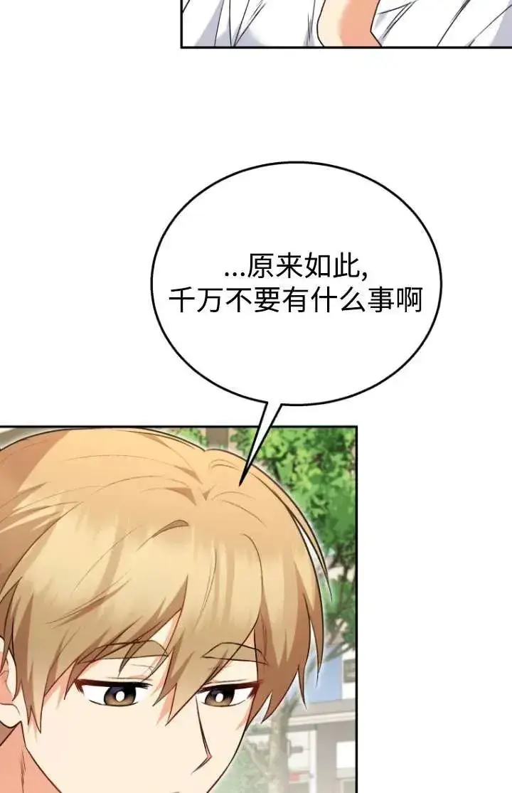 《兽医先生！你好？》第31话图60