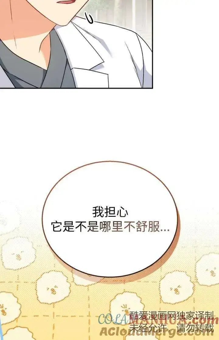 《兽医先生！你好？》第31话图61
