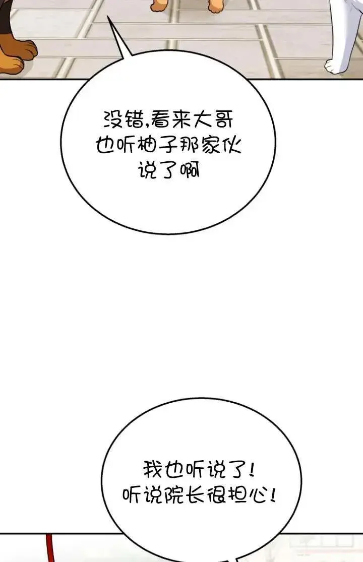 《兽医先生！你好？》第31话图66