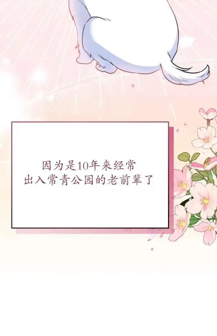 《兽医先生！你好？》第31话图78