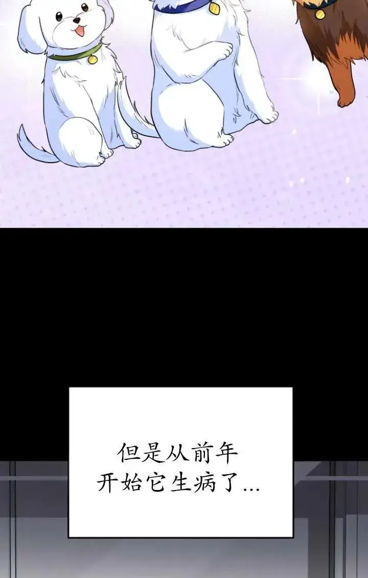 《兽医先生！你好？》第32话图3