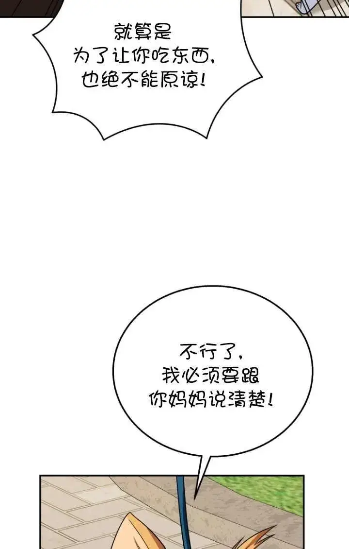 《兽医先生！你好？》第32话图43
