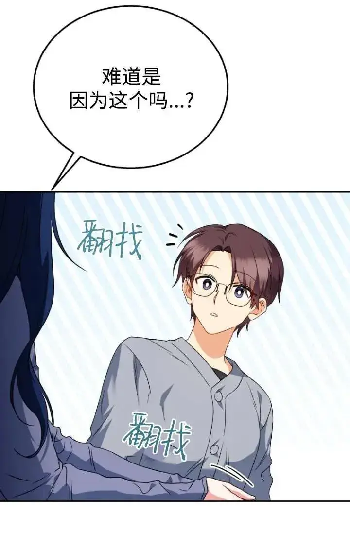 《兽医先生！你好？》第32话图50