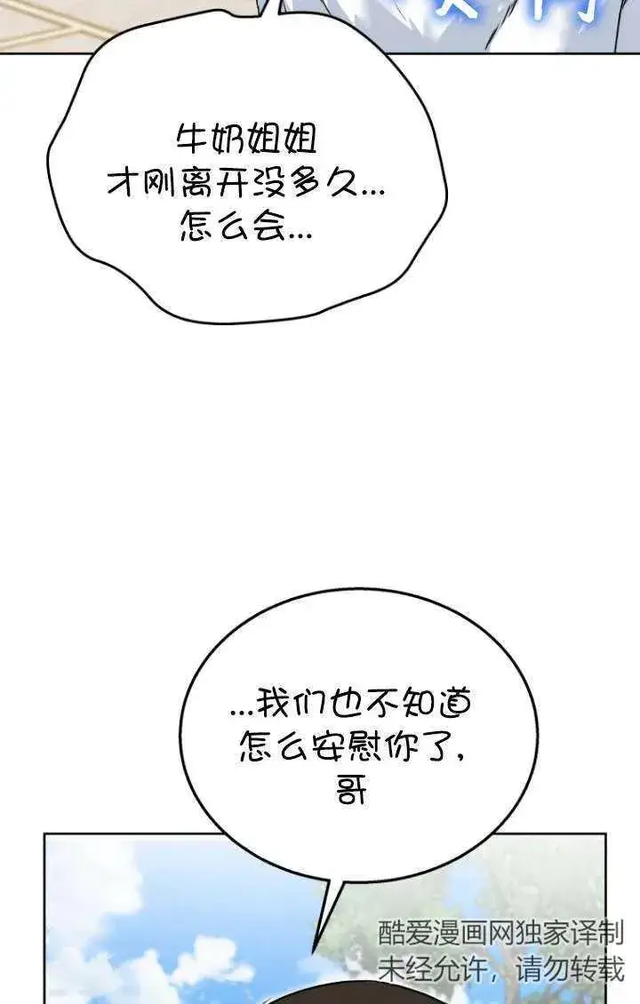 《兽医先生！你好？》第32话图75