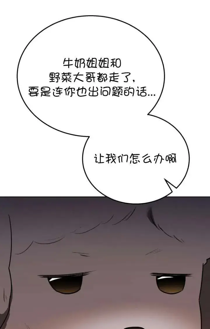 《兽医先生！你好？》第32话图78