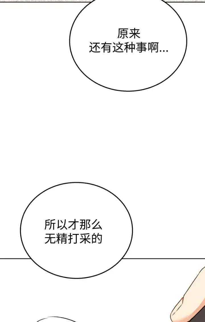 《兽医先生！你好？》第32话图91