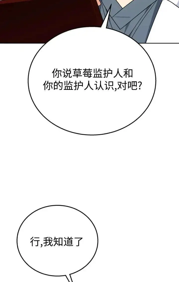 《兽医先生！你好？》第32话图96
