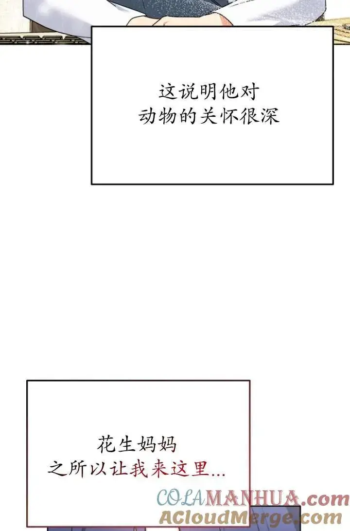 《兽医先生！你好？》第33话图16