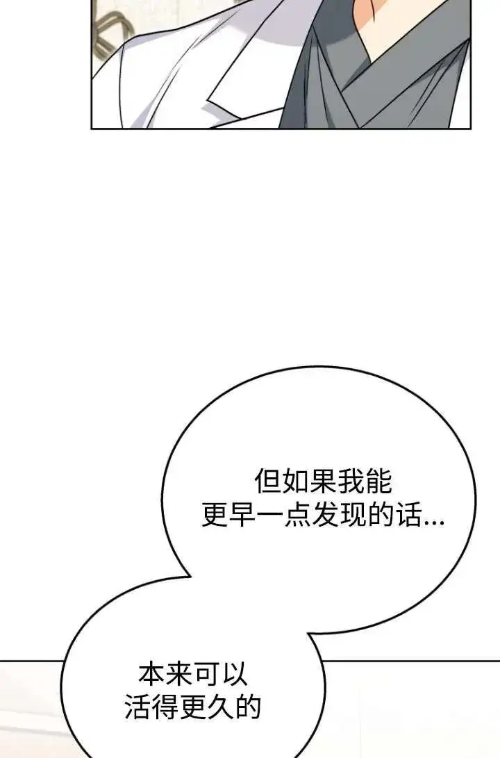 《兽医先生！你好？》第33话图29