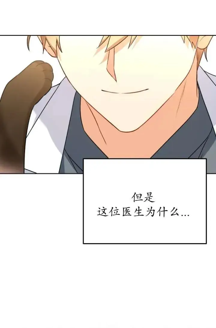 《兽医先生！你好？》第33话图45