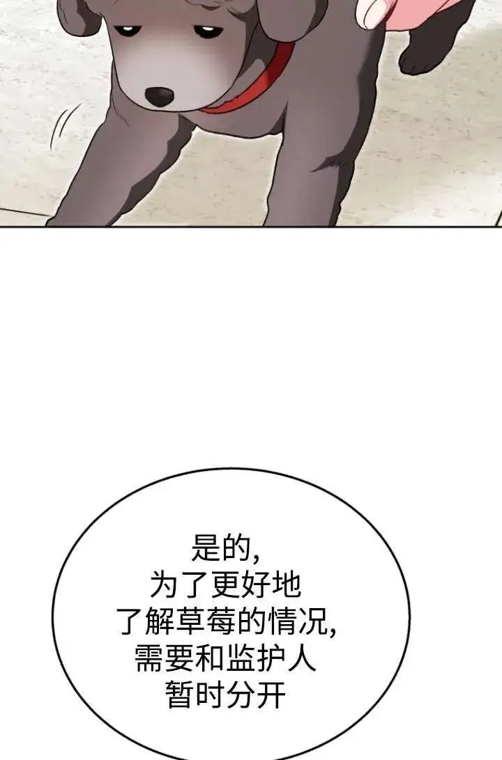 《兽医先生！你好？》第33话图53