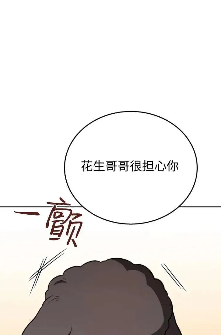 《兽医先生！你好？》第33话图60