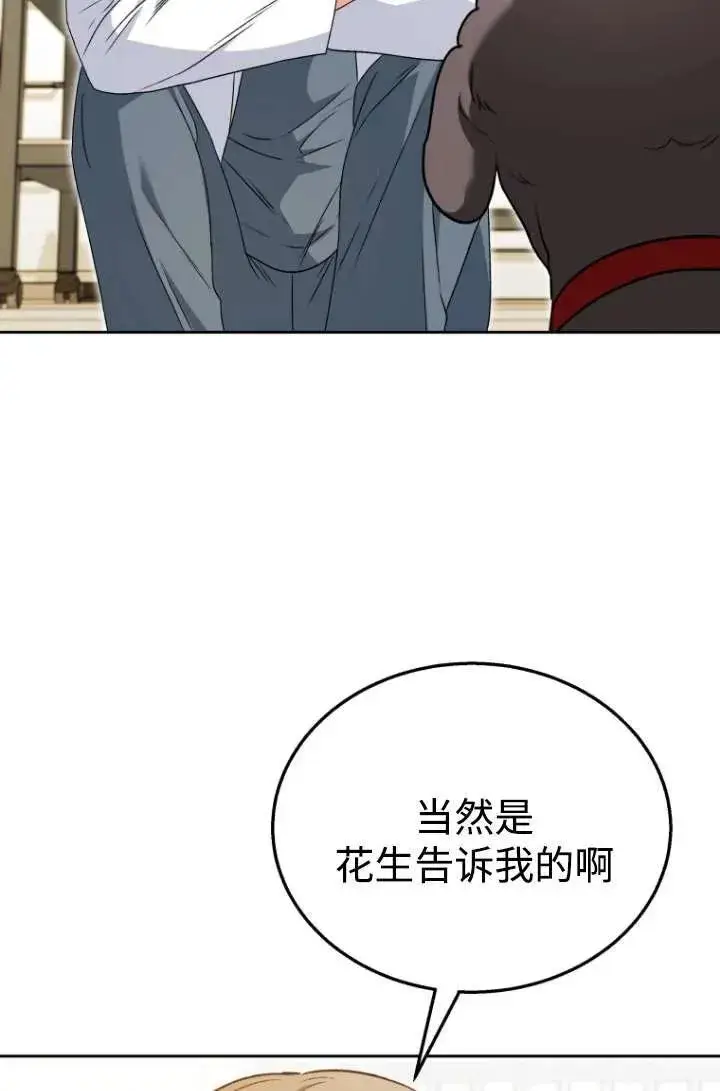 《兽医先生！你好？》第33话图65