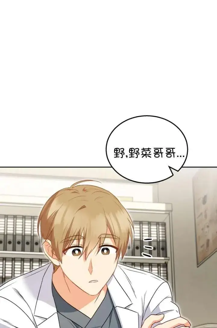 《兽医先生！你好？》第33话图77