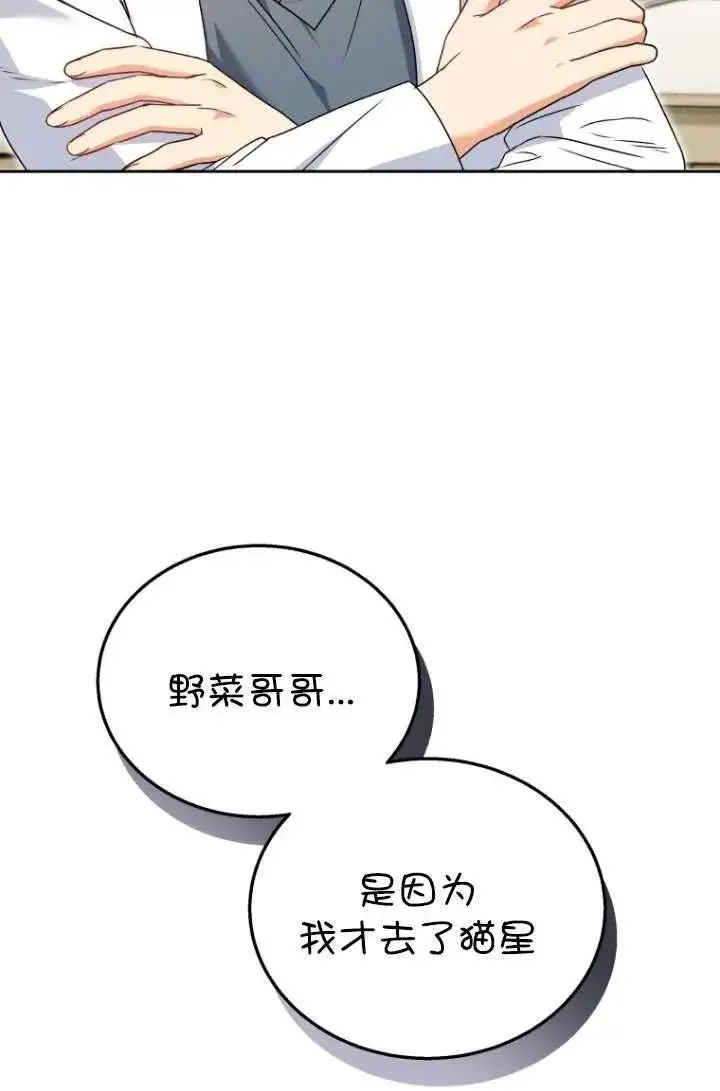 《兽医先生！你好？》第33话图78