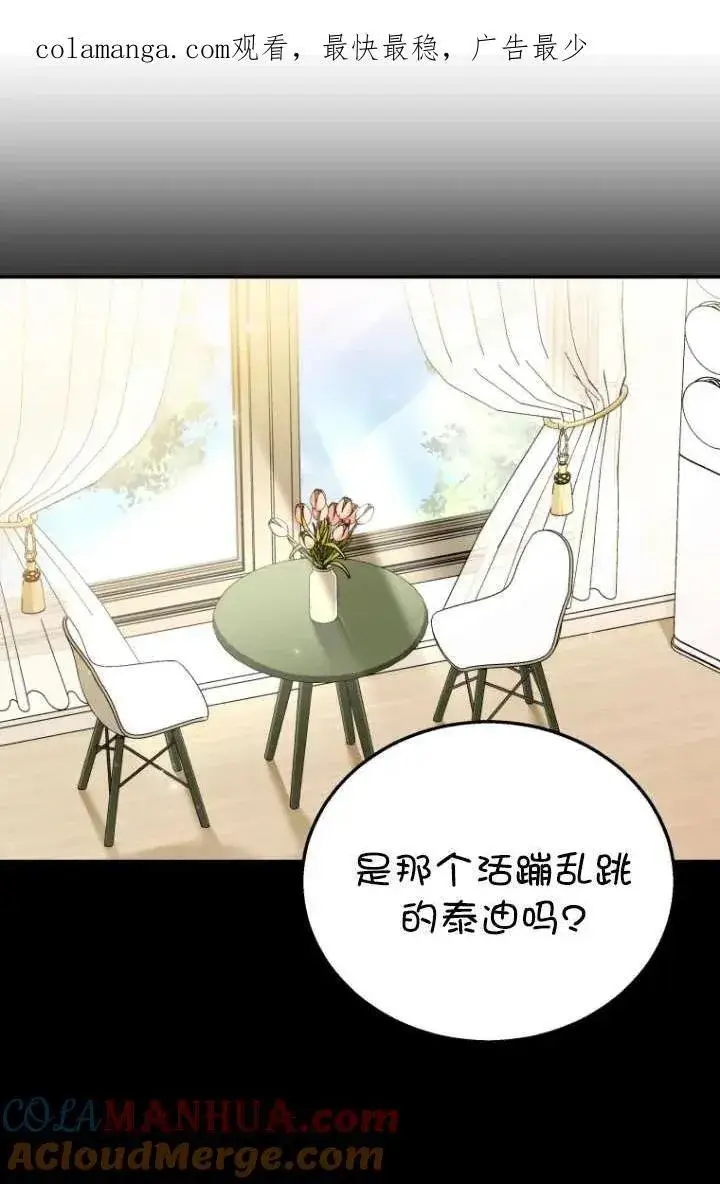 漫画《兽医先生！你好？》第34话第101张图