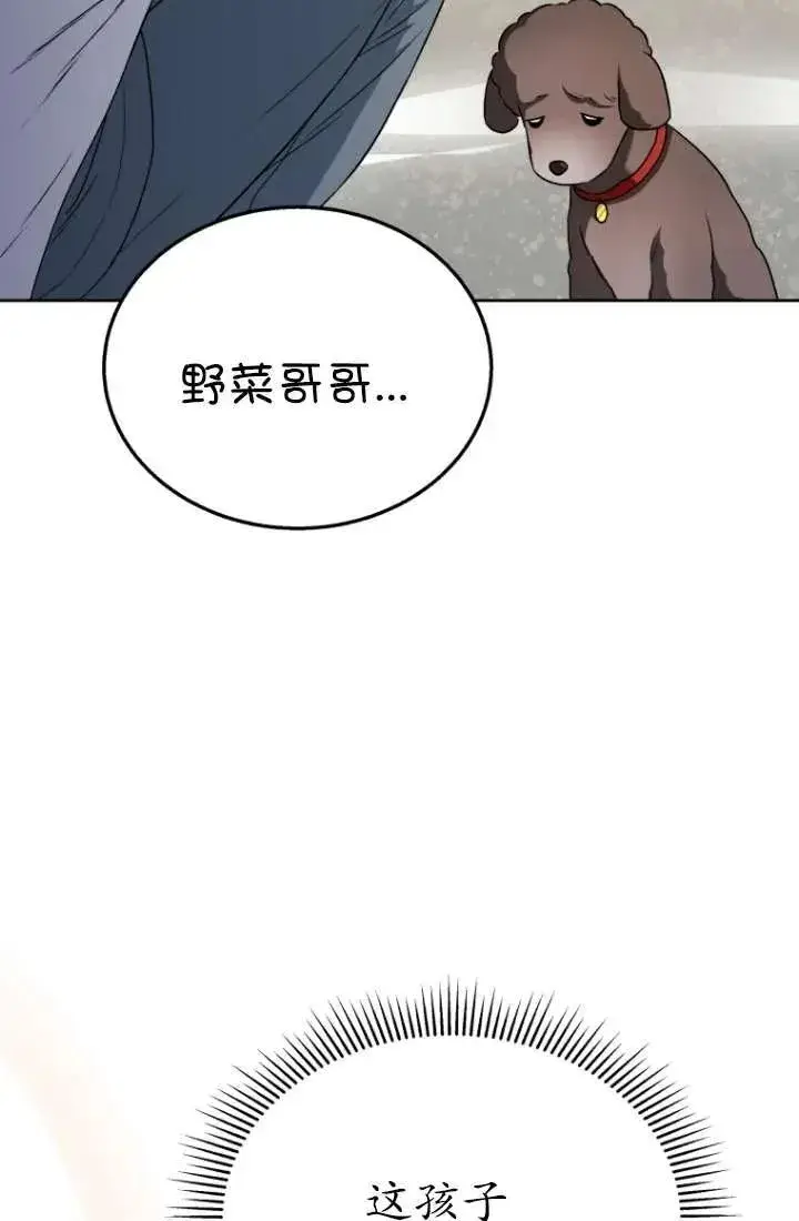 漫画《兽医先生！你好？》第34话第2张图