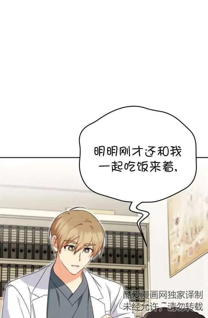 漫画《兽医先生！你好？》第34话第38张图
