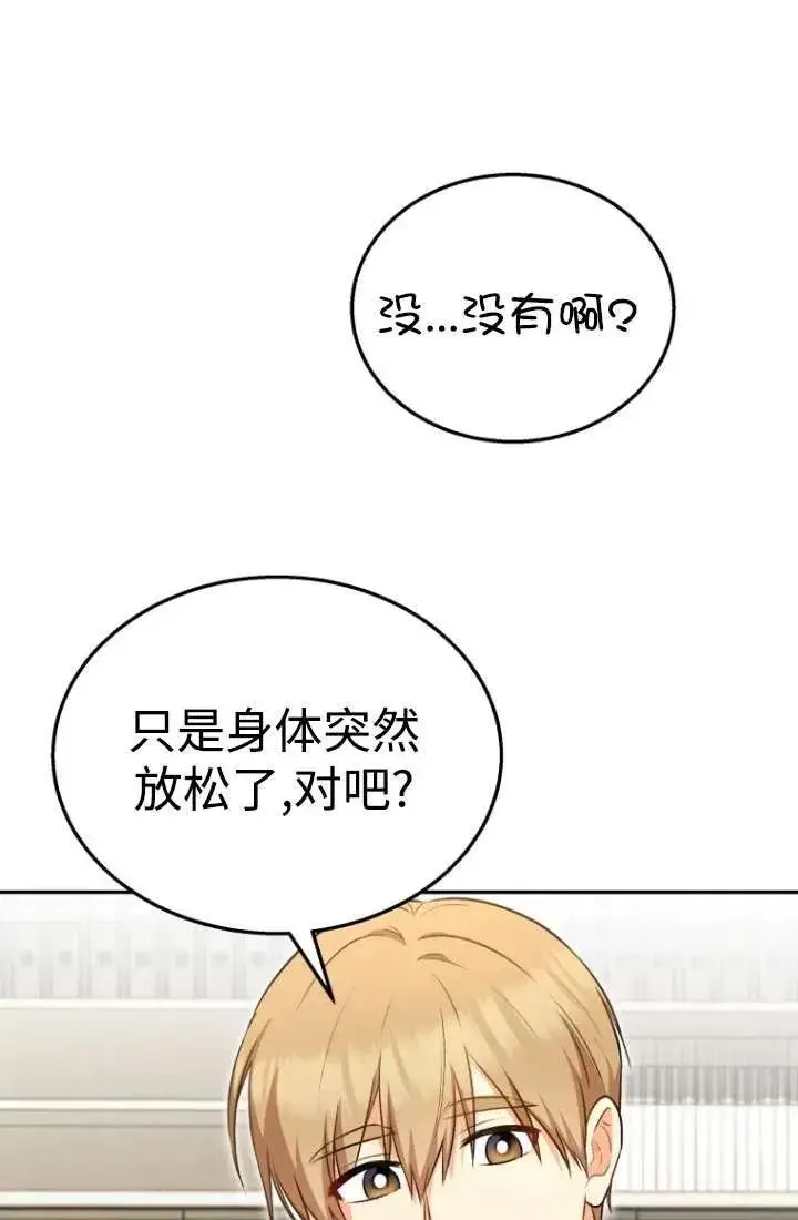 漫画《兽医先生！你好？》第34话第48张图
