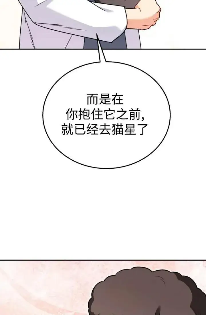 漫画《兽医先生！你好？》第34话第51张图