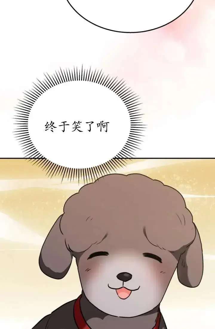 漫画《兽医先生！你好？》第34话第70张图