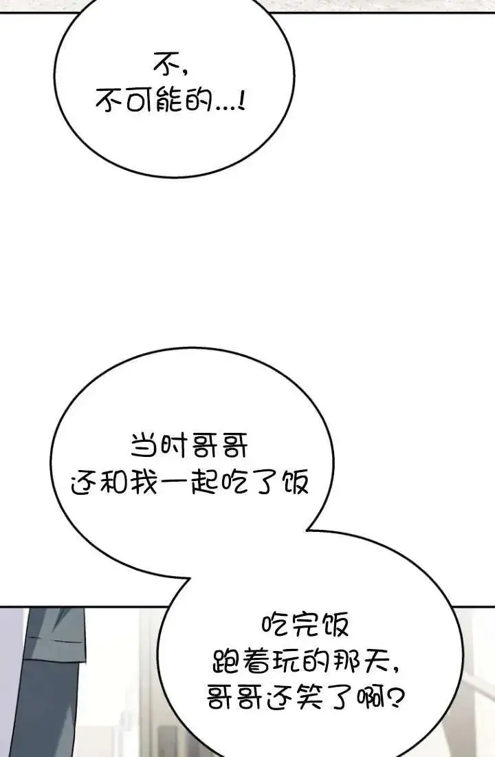漫画《兽医先生！你好？》第34话第78张图