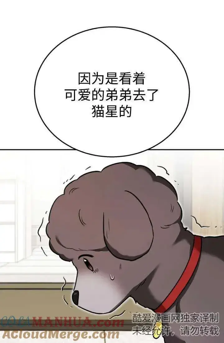 漫画《兽医先生！你好？》第34话第81张图