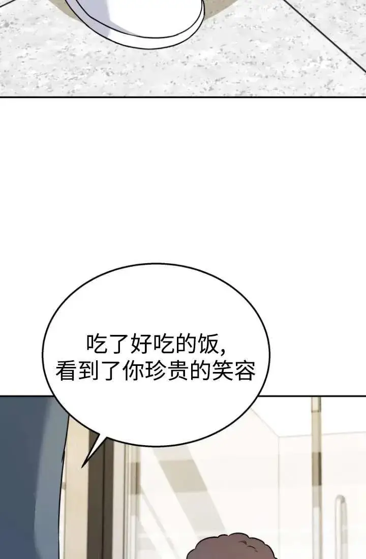漫画《兽医先生！你好？》第34话第83张图