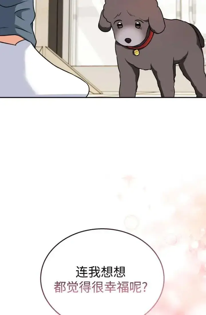 漫画《兽医先生！你好？》第34话第84张图