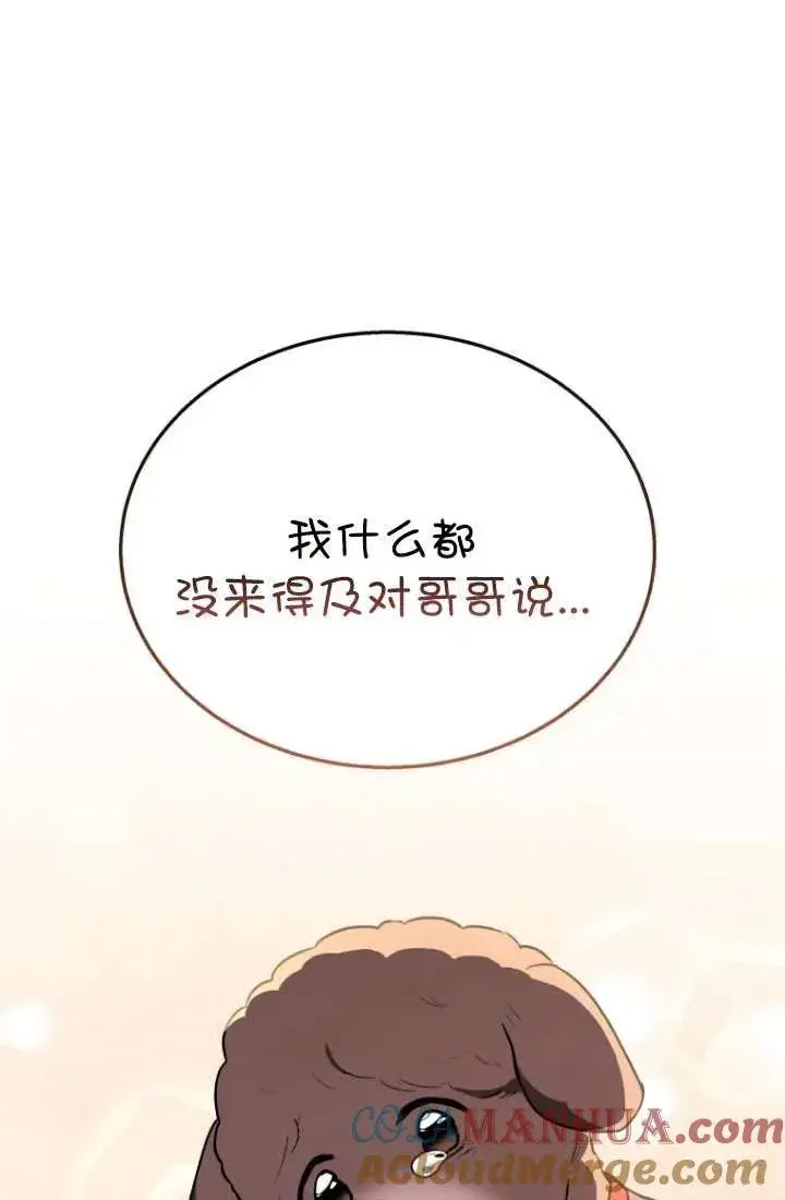 漫画《兽医先生！你好？》第34话第89张图