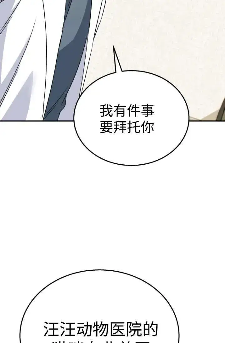 漫画《兽医先生！你好？》第34话第98张图