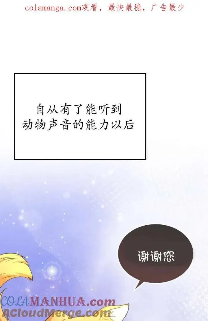 《兽医先生！你好？》第35话图101