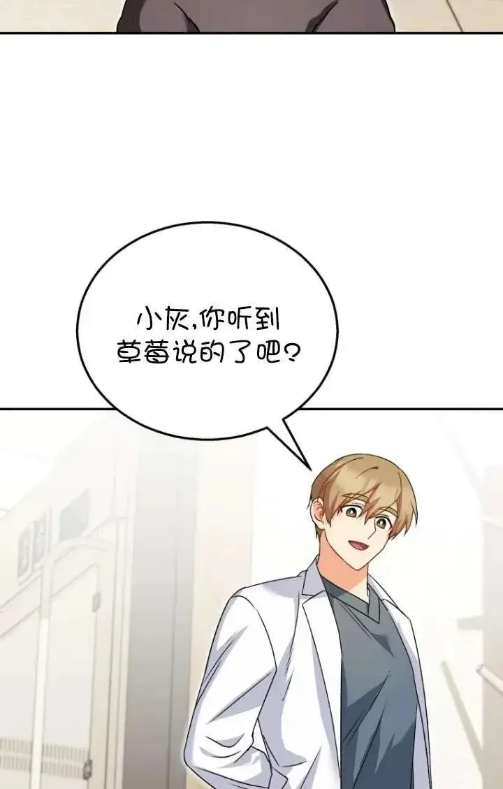 《兽医先生！你好？》第35话图24