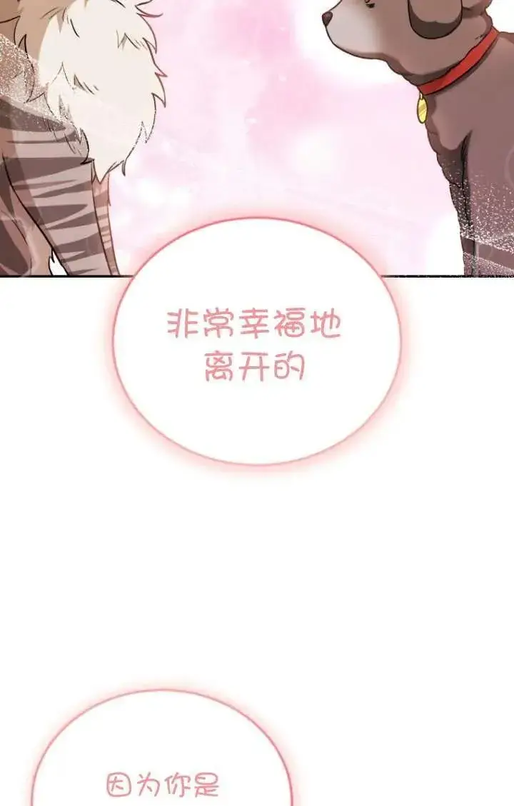 《兽医先生！你好？》第35话图55