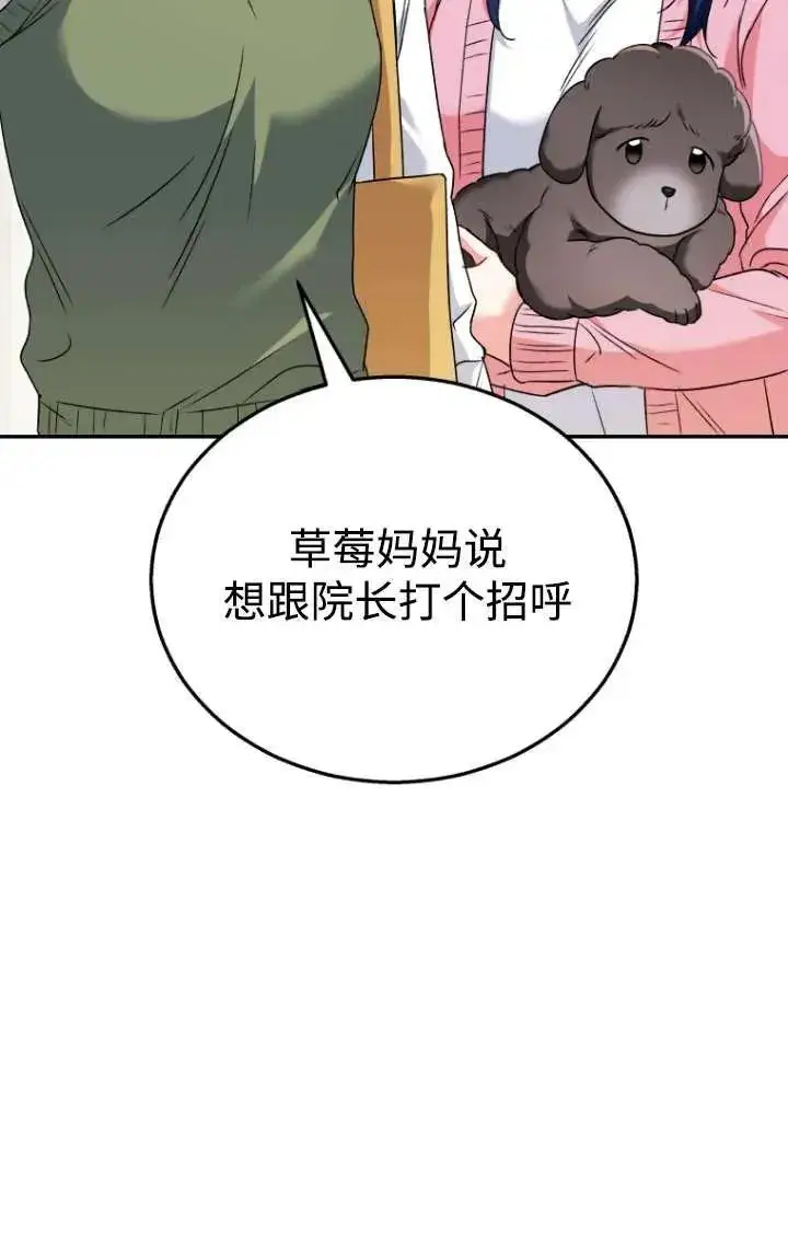 《兽医先生！你好？》第35话图76