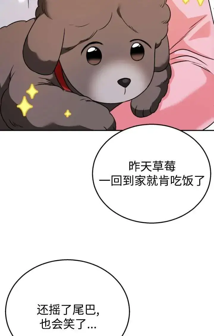 《兽医先生！你好？》第35话图79