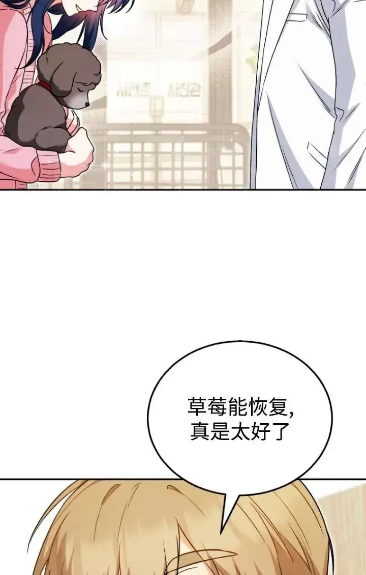 《兽医先生！你好？》第35话图82