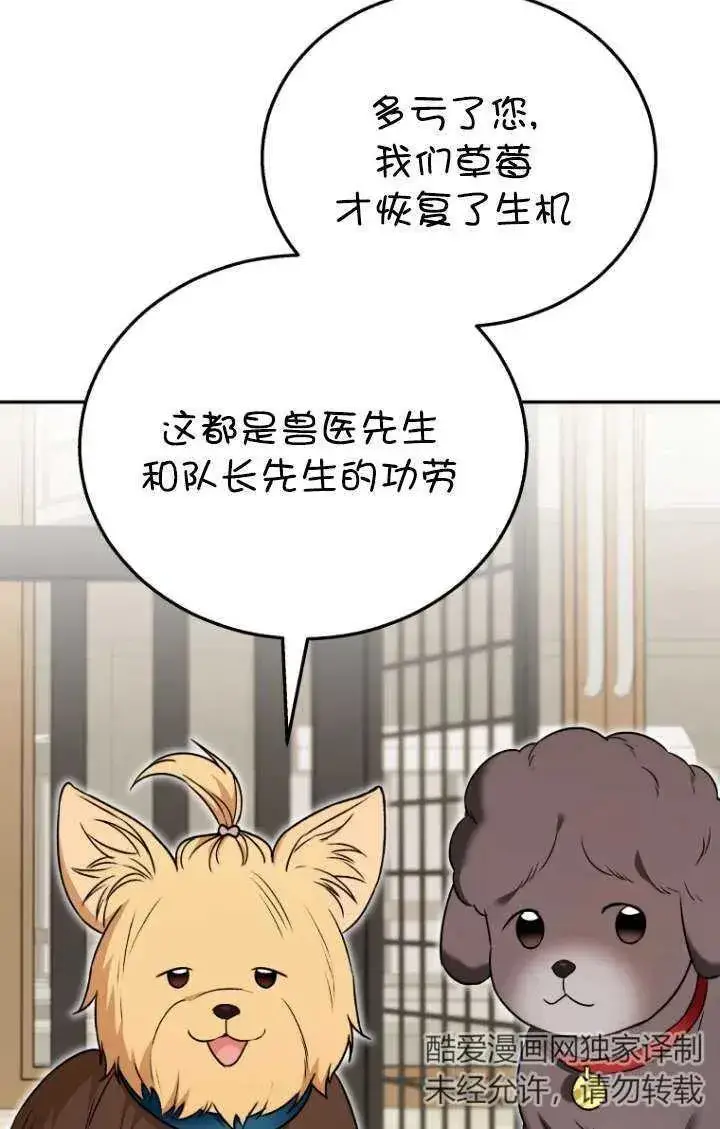 《兽医先生！你好？》第35话图86