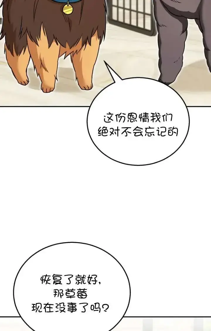 《兽医先生！你好？》第35话图87