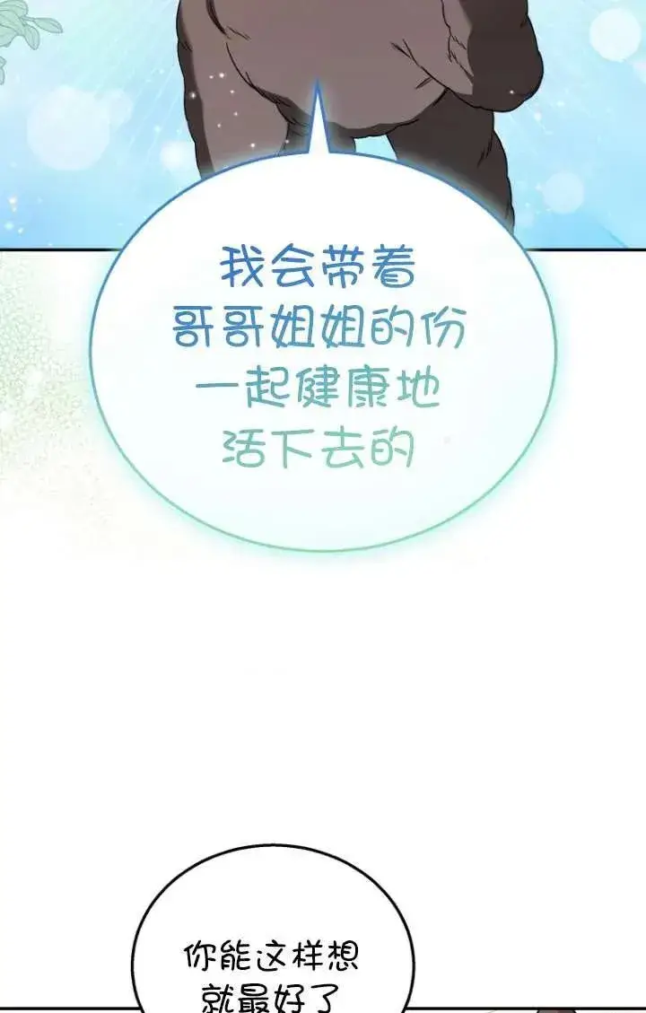 《兽医先生！你好？》第35话图91