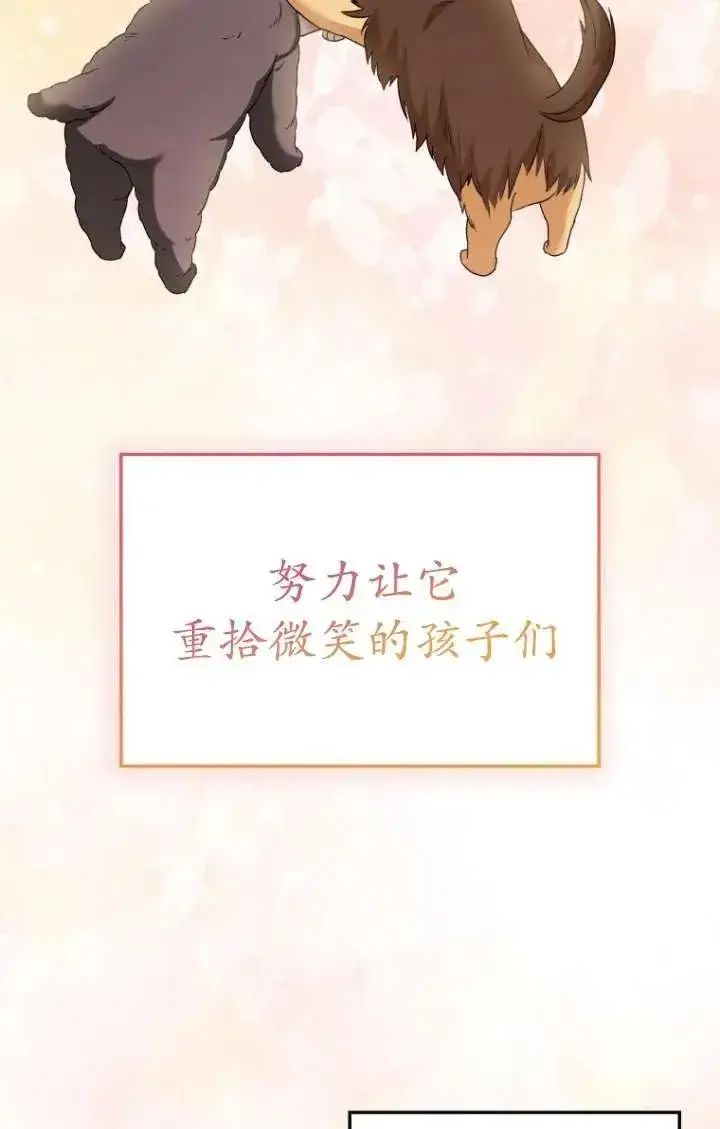 《兽医先生！你好？》第35话图95