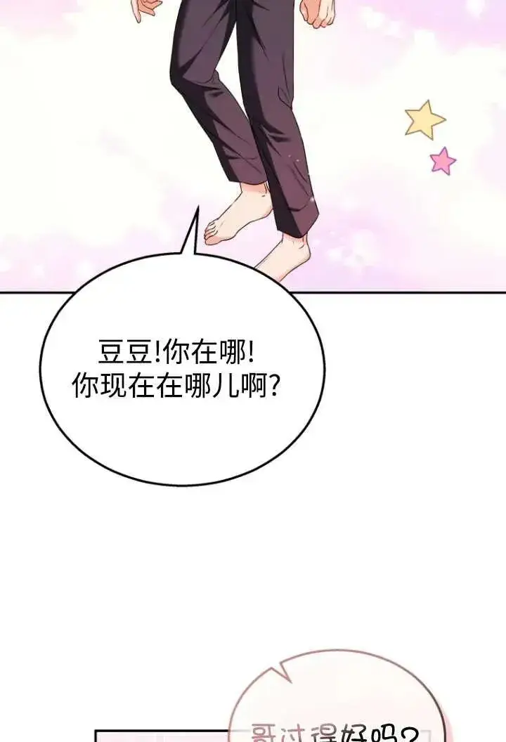 《兽医先生！你好？》第36话图12