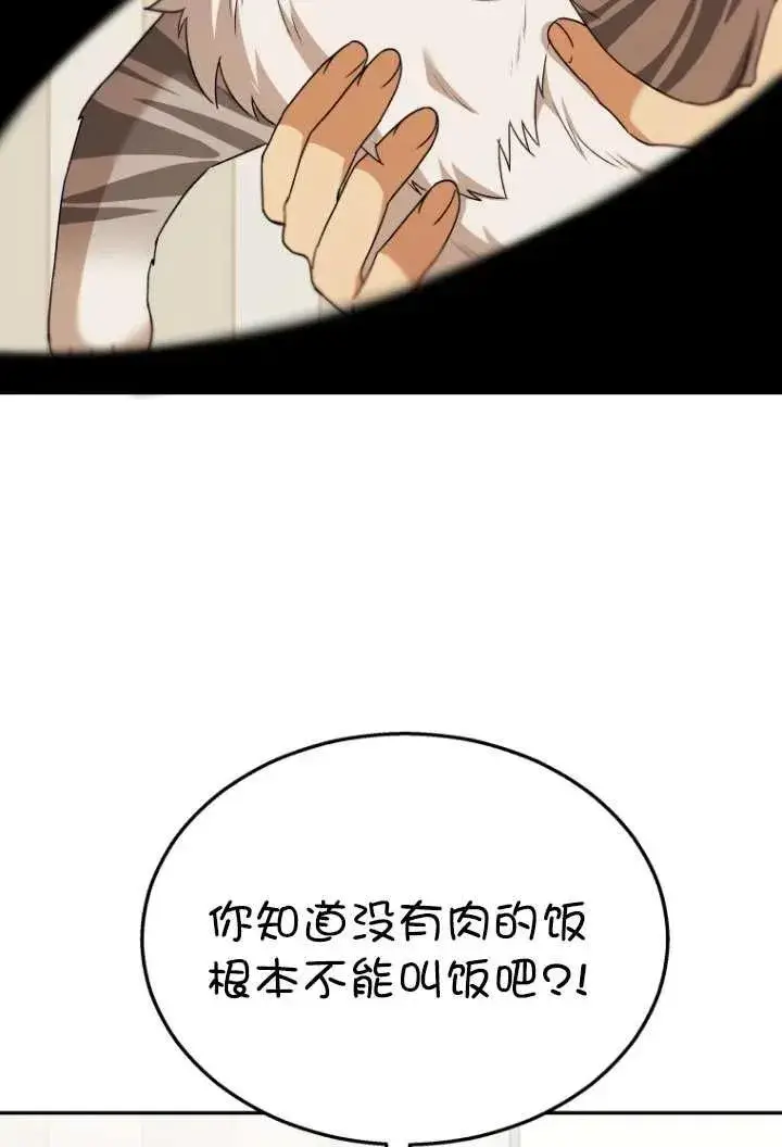 《兽医先生！你好？》第36话图18