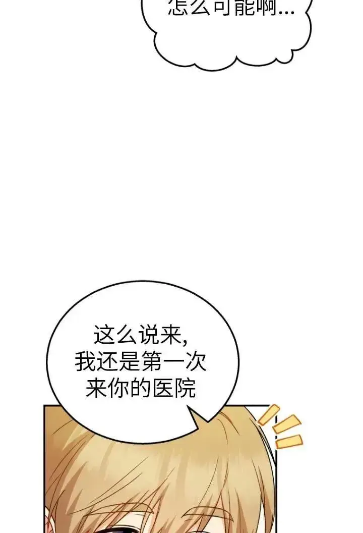 《兽医先生！你好？》第36话图41