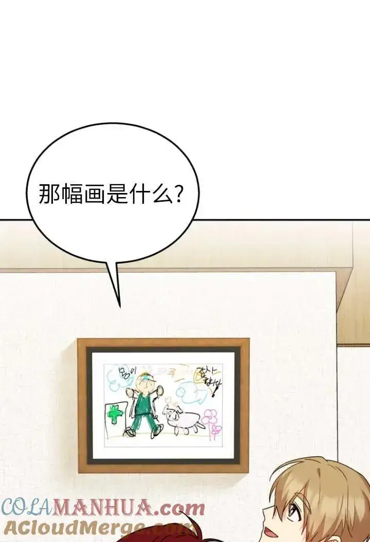 《兽医先生！你好？》第36话图46