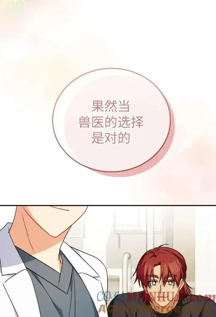 《兽医先生！你好？》第36话图52