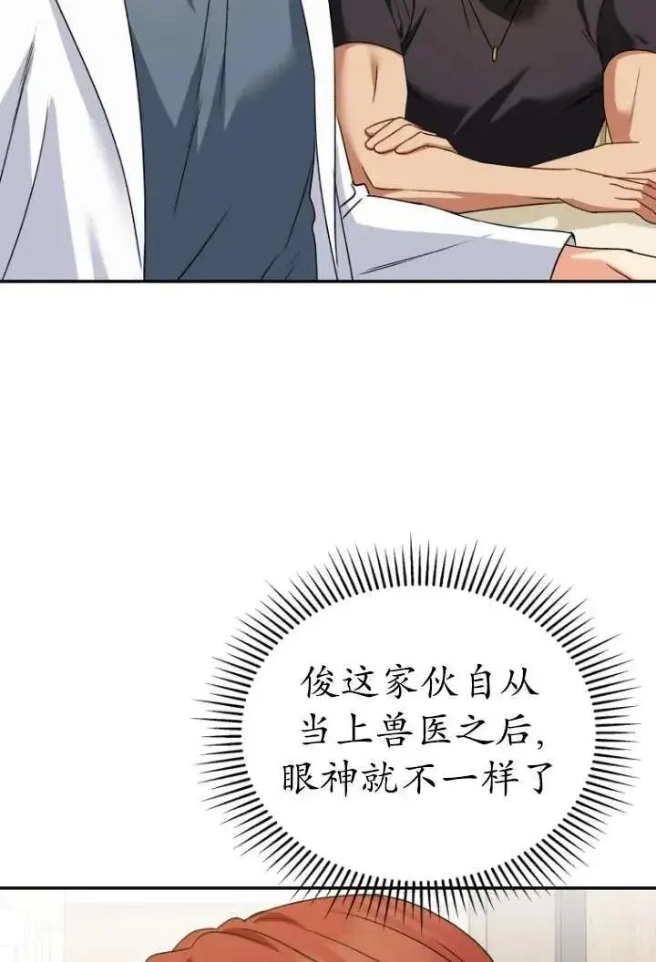 《兽医先生！你好？》第36话图53