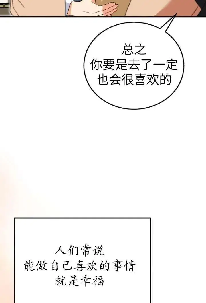 《兽医先生！你好？》第36话图78